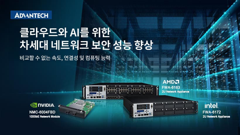 NVIDIA® 100GbE 네트워크 모듈 카드, NMC-6004FBD 및 고급 네트워크 어플라이언스를 통해 클라우드 및 AI의 네트워크 성능 향상